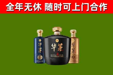 津市烟酒回收华茅酒.jpg