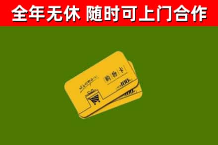 津市回收购物卡