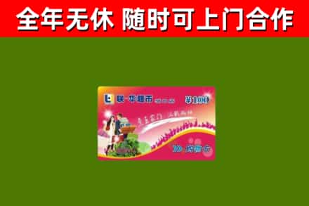 津市回收购物卡